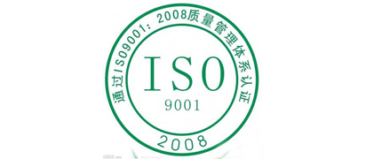 信榮順利通過ISO9001管理體系監(jiān)督審核認證